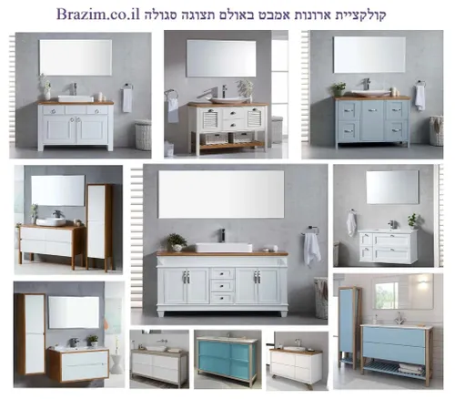 קולקציית ארונות אמבטיה בסגולה Brazim.co.il