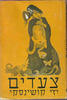 צעדים (יד 2) - יז'י קושינסקי 