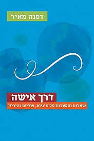 דרך אשה - דפנה מאיר ידיעות אחרונות