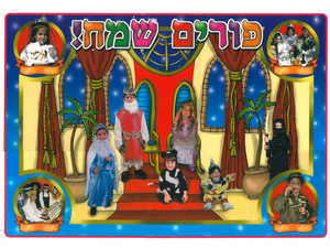 פלקט למינציה תחפושות פורים