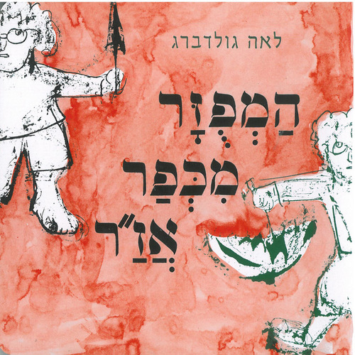 ספר קשיח המפוזר מכפר אז