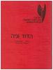 הדוד וניה - אנטון צ'כוב
