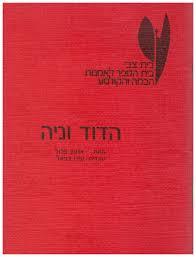 הדוד וניה - אנטון צ'כוב שונות 