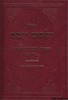 ילקוט יוסף מועדים ספירת העומר ושבועות