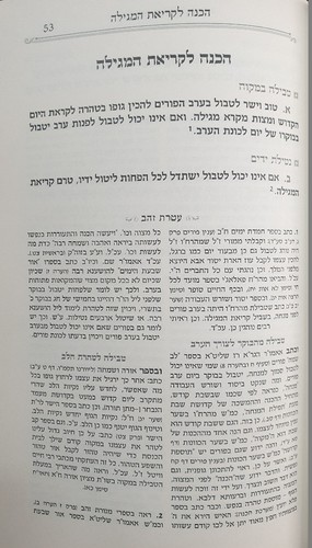 תיקון קוראים מגילת אסתר