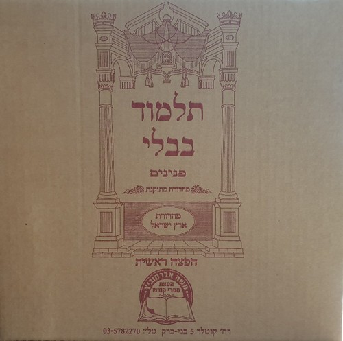 ש"ס בלום פנינים