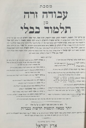 ש"ס בלום פנינים