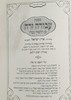 ש"ס בלום פנינים