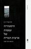 היסטוריה עממית של ארצות הברית (יד 2 כחדש) - הווארד זין