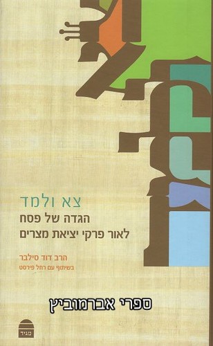צא ולמד