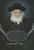 הגדה של פסח הרב קניבסקי