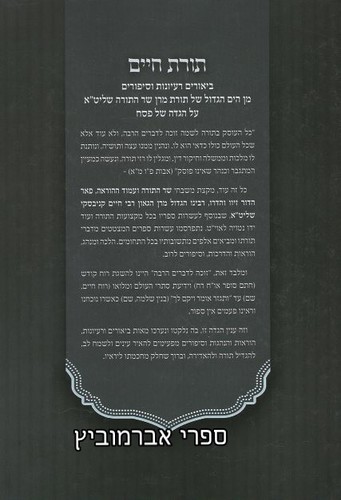 הגדה של פסח הרב קניבסקי