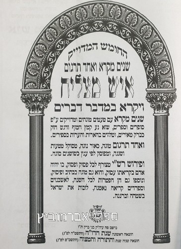 שנים מקרא איש מצליח