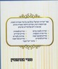 זמירות ישראל