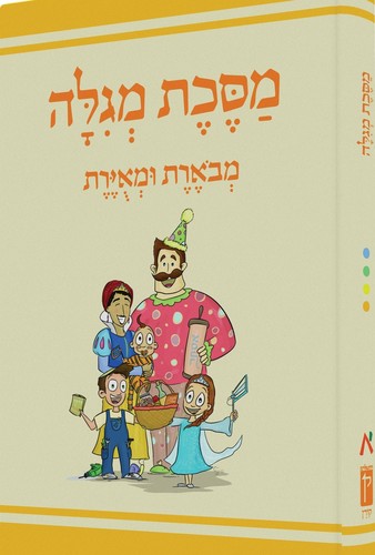 משנאות מסכת מגילה