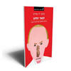 הצאר החדש - סטיבן לי מאיירס