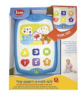 לוח למידה הראשון שלי מנגן ומדבר בעברית / אנגלית