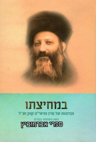 במחיצתו