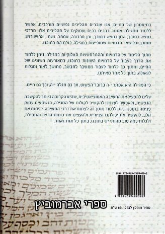 הקריאה הטיפולית והחינוכית של מגילת אסתר