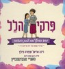 פרקי הלל 