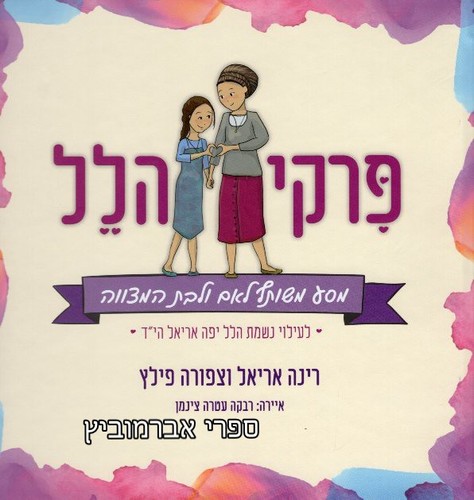 פרקי הלל 