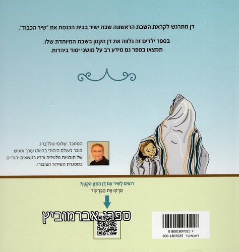 דן החזן הקטן