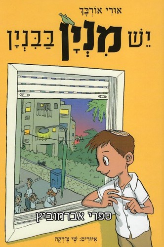 יש מנין בבנין