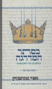 בסתר המדרגה