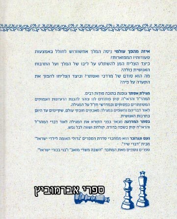 בסתר המדרגה