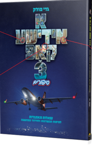 אידישע קאפ 3