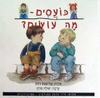 כועסים מה עושים ? - בעריכת שולה מודן