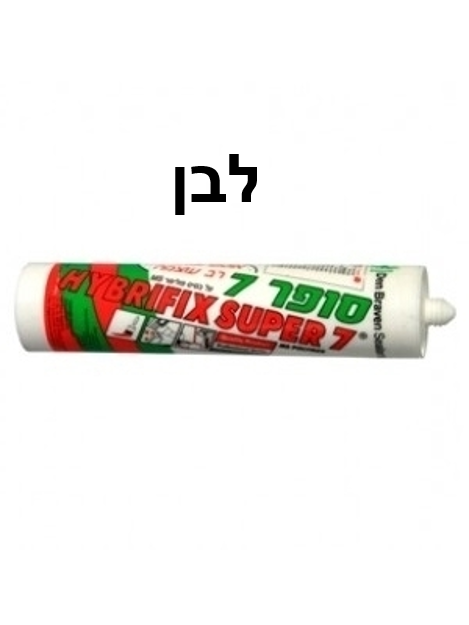 סופר 7 SUPER - לבן