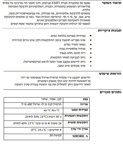 תרמיל P50 - איטום והדבקה, צבע אפור מתכתי
