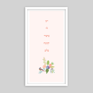 תמונת שיר ממוסגרת - יש לי ציפור קטנה בלב