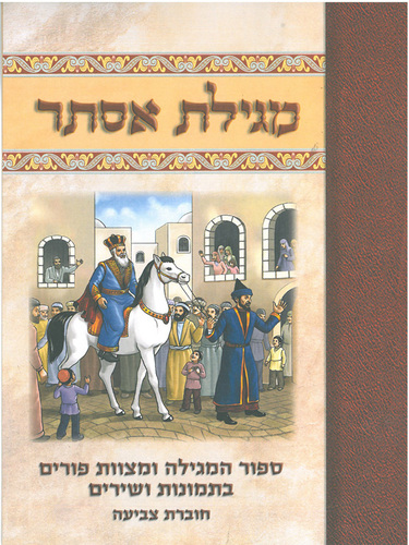 20 חוברת צביעה מגילת אסתר לפורים/פלדמן