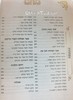 סידור חדות השם