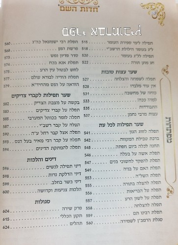 סידור חדות השם