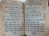 סידור חדות השם