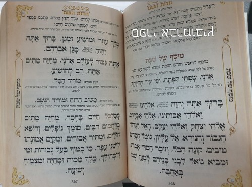 סידור חדות השם