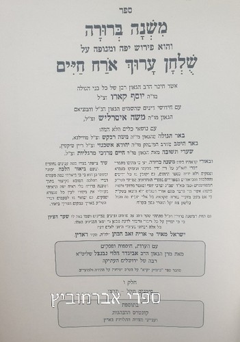 משנה ברורה ביצחק יקרא