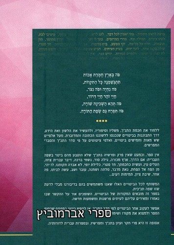 התנ"ך כמקור לשפה העברית