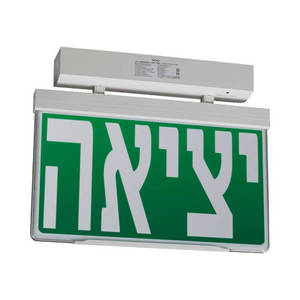 שלט יציאה דו-תכליתי 4W - תאורת חירום לשילוט והכוונה Maxima 
