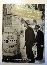 עיר במודעות יפו ותל אביב 1900-1935 כרך ג שונות 