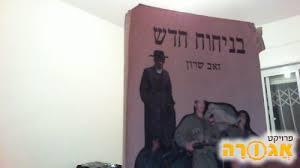 בניחוח חדש - זאב שרון  שונות 