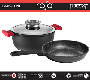 סט סיר ומחבת 24 ס"מ מבית ROSO CAPSTONE בעלי ציפוי שיש טבעי SOLID ROCK, תחתית אינדוקציה ו5 שנות אחריות! Rosopro