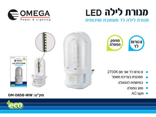 מנורת לילה LED