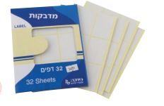 מדבקות לבנות - גדלים לבחירה