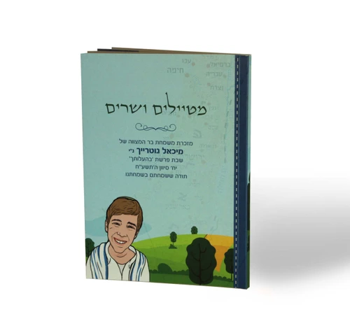 דרך ארץ כריכה אישית
