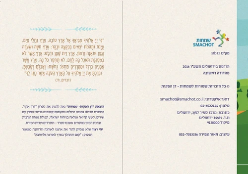 דרך ארץ בשבילי הפריחה והמעיין - בכריכה אישית (M)