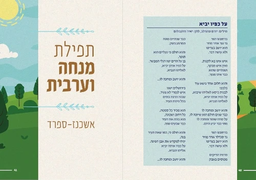 דרך ארץ בשבילי הפריחה והמעיין - בכריכה אישית (M)